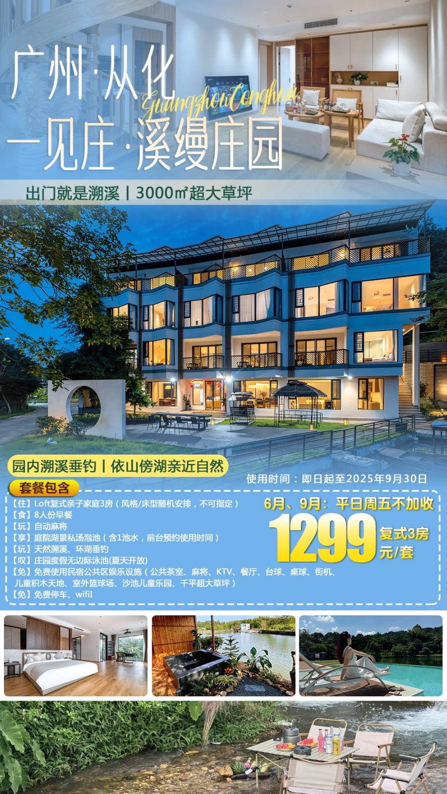 【叹庭院湖景私汤泡池】来从化城郊“撒野”￥1299元起一见庄●溪缦庄园Loft复式亲子家庭3房，赠1池汤泉水+8人份早餐+自动麻将！畅玩公区娱乐设施，出门即可溯溪，夏日清凉爆品