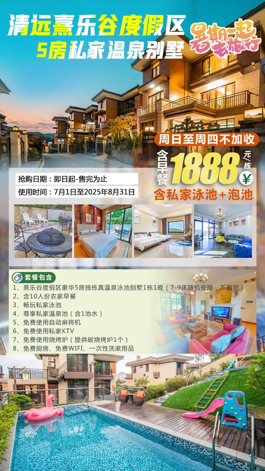 【暑期专场＂ 泳池别墅】】畅泡特色“氡”温泉￥1888元起奢叹清远熹乐谷度假区内5房私家别墅，含私家泳池+温泉泡池+KTV+烧烤炉~一起聚会轰趴嗨通宵