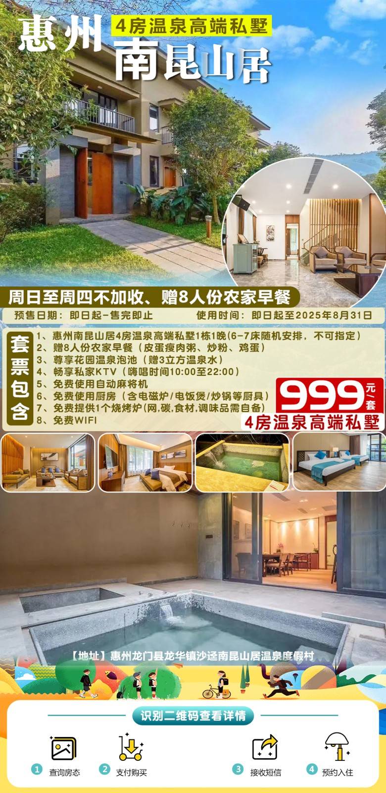 【错峰出游＂硅酸真温泉】惠州南昆山居￥999元起4房温泉高端私墅，私享花园硅酸真温泉泡池！私家KTV+自动麻将+厨房+免费BBQ....统统安排上，跃纵享满满乐趣！