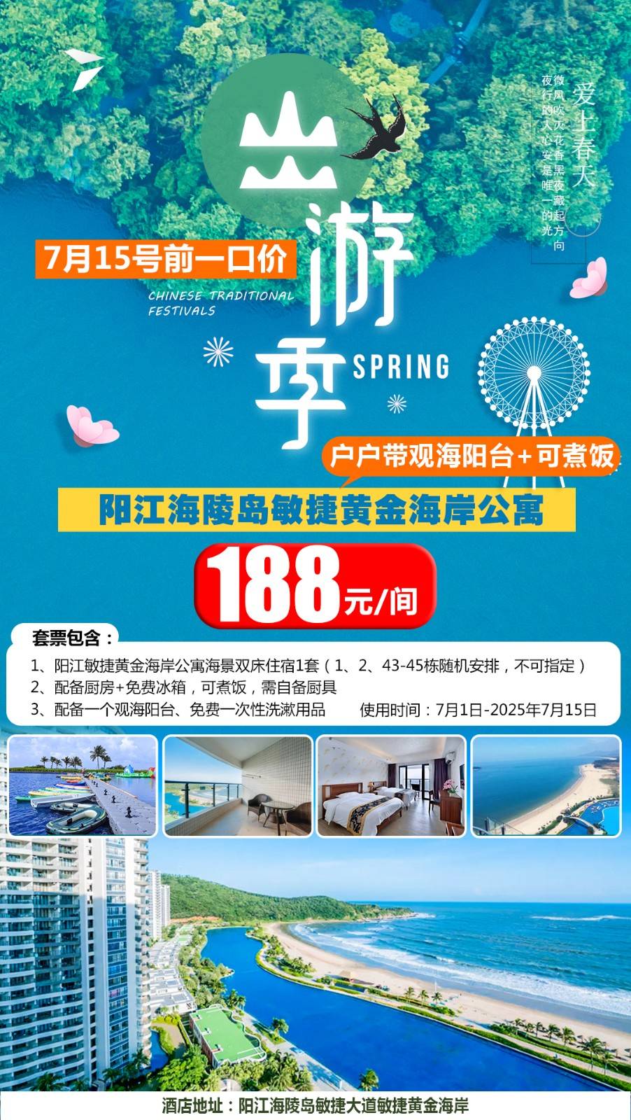 【超值海景双床房】￥188元抢阳江海陵岛敏捷黄金海岸海景双床房，坐享超值海景房，户户带阳台，可煮饭！组团打卡彩虹沙滩！