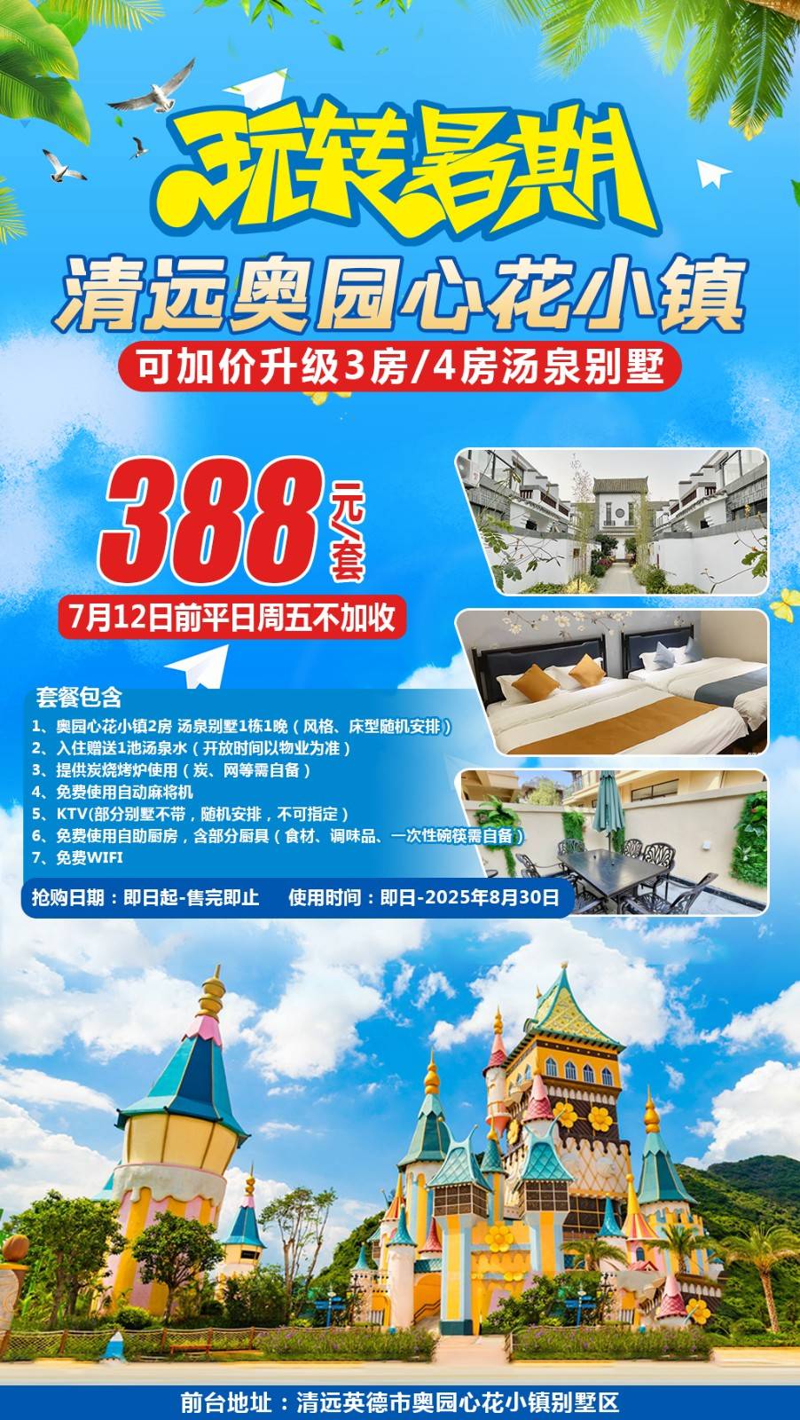 【清远＂心花小镇】独享私家泡池￥388元起抢清远心花小镇2房汤泉别墅，免费提供烧烤炉+自动麻将，可加价升级3房/4房汤泉别墅，尽情享受度假好时光
