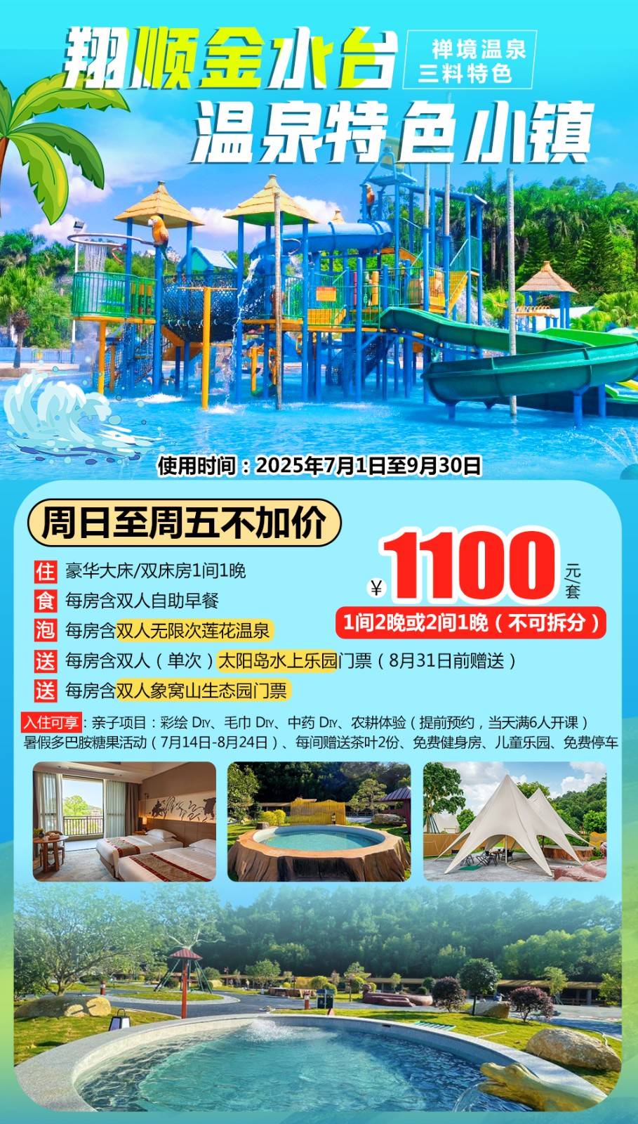 【双倍清凉＂买1送1】￥1100元起新兴翔顺金水台豪华房1间2晚或2间1晚，每间房含双人自助早餐+无限次莲花温泉+赠送单次水上乐园+儿童乐园+赠象窝生态园单次票等
