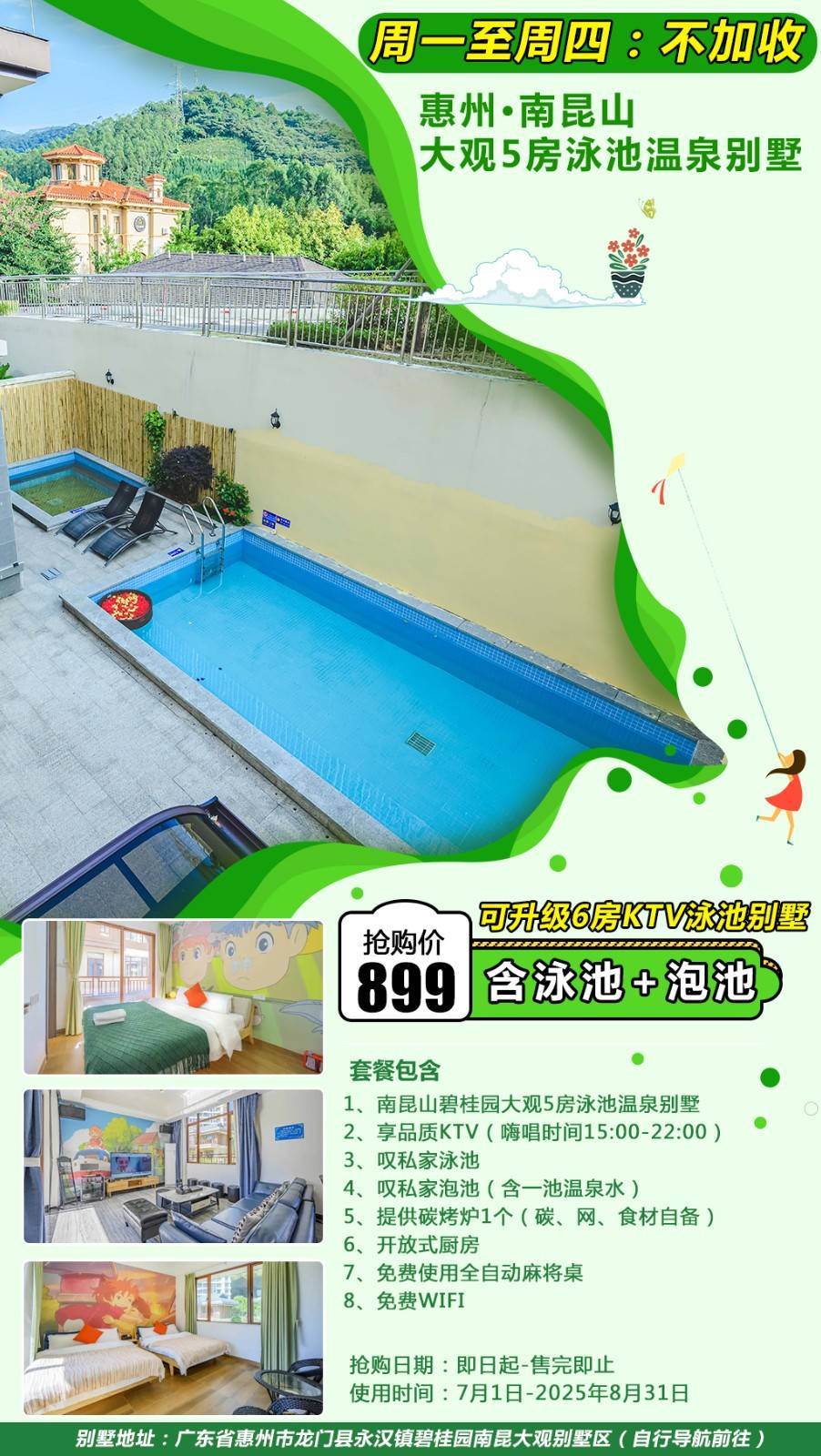 【暑期专场＂平日不加收】】一墅双池、双倍快乐￥899元起南昆山碧桂园大观5房泳池温泉别墅，含私家泳池+私家泡池+KTV+麻将+碳烤炉，可加价升级6房泳池温泉别墅