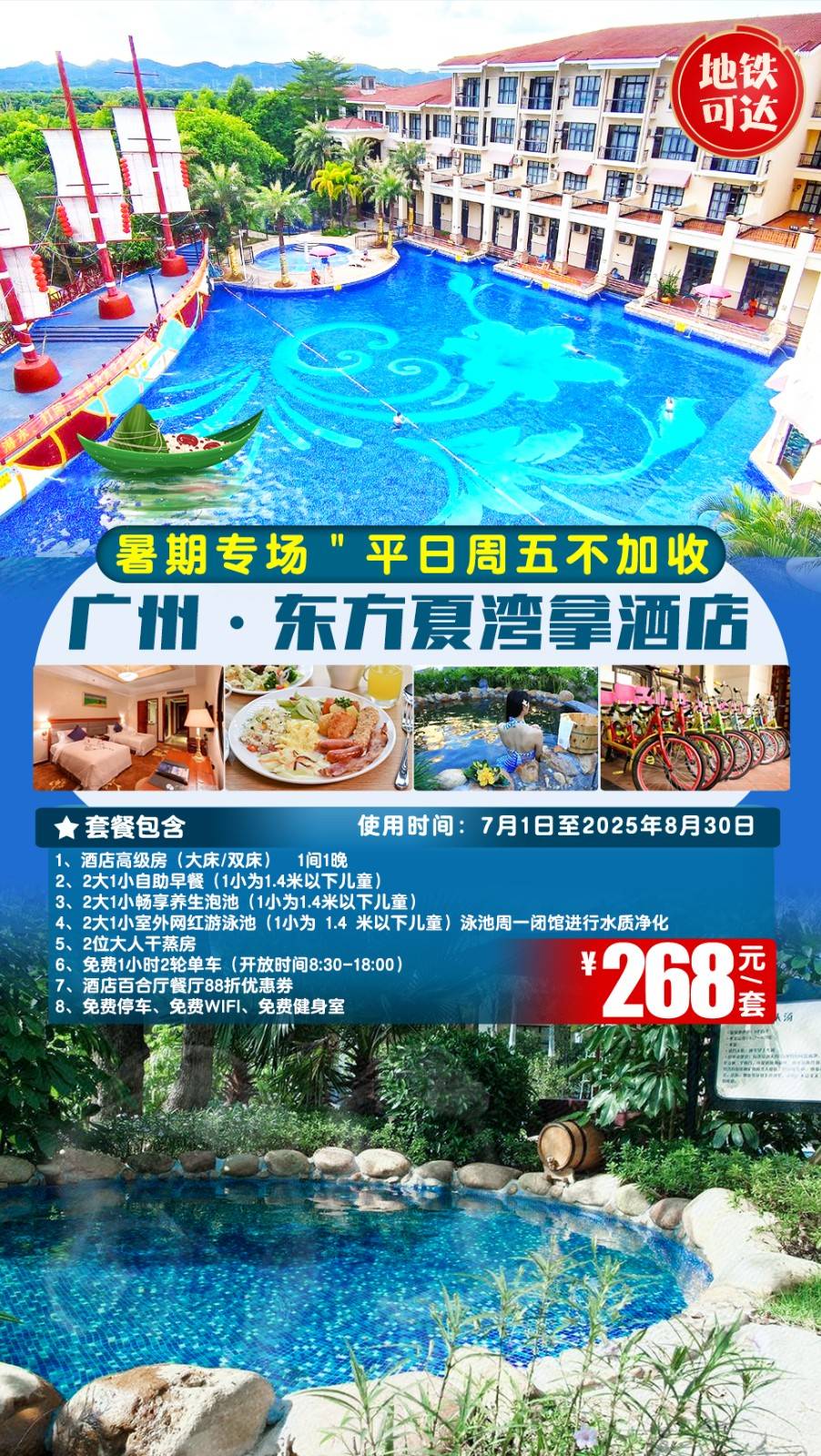 【暑期专场＂平日周五不加收】￥268元起抢化东方夏湾拿酒店高级双床房，含2大1小自助早餐+无限次珍稀汤泉+室外泳池