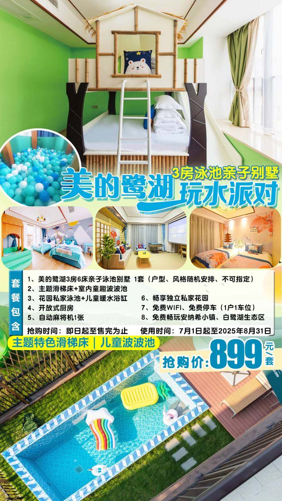 【暑期专场＂亲子泳池别墅】滑梯床＂波波池+儿童浴缸￥899元起抢佛山美的鹭湖域见3房亲子主题泳池别墅....自助厨房+可烧烤，一橦别墅吃喝玩全齐 