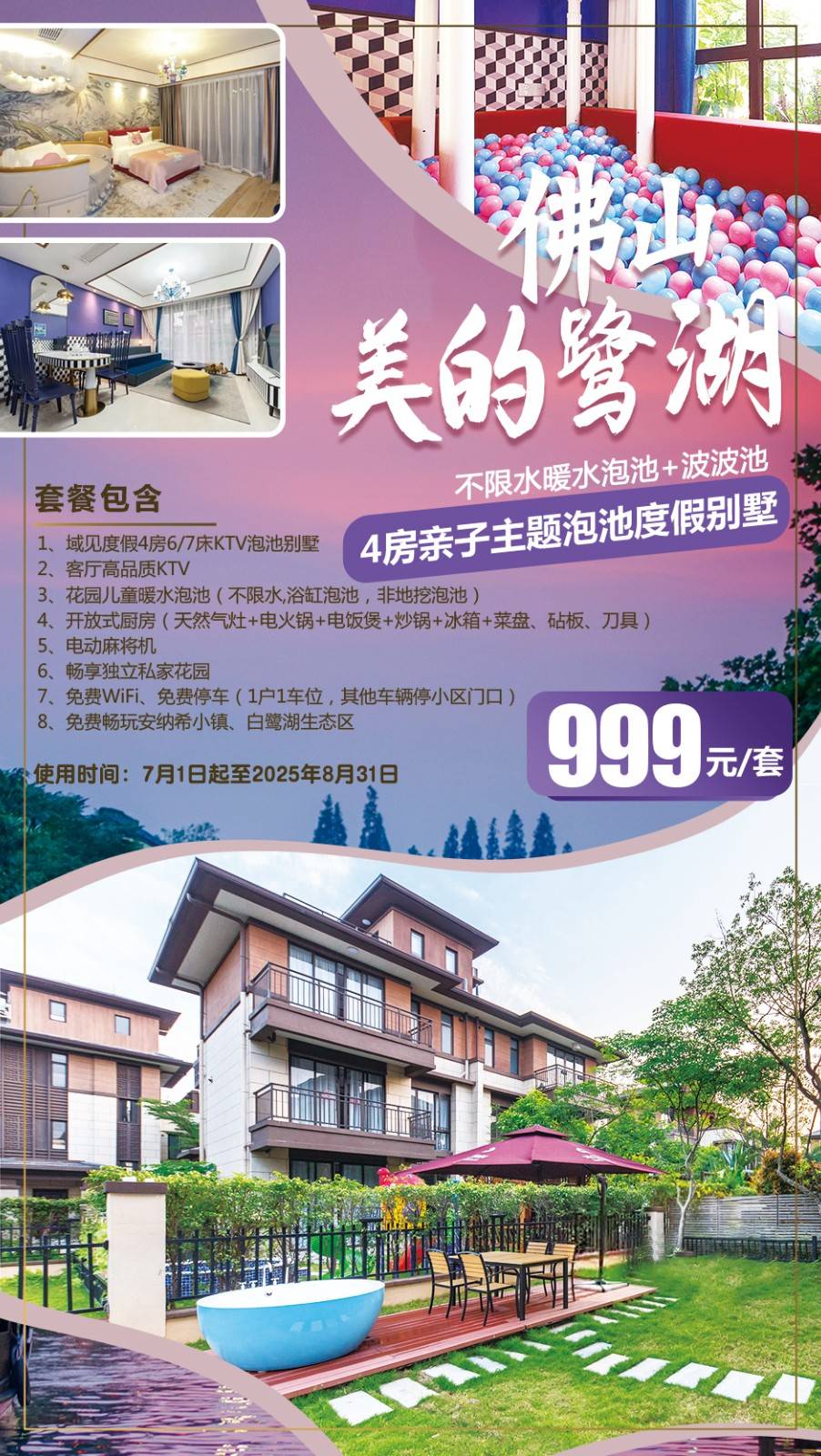 【暑期专场＂KTV别墅】佛山美的鹭湖域见度假￥999元起抢4房6/7床KTV泡池别墅，花园儿童暖水泡池+电动麻将+开放式厨房~是短途出行，家庭度假的不二之选