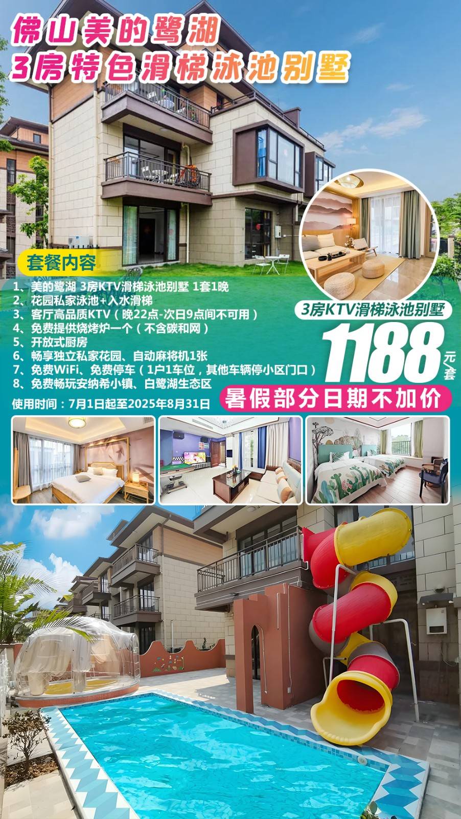 【暑期专场＂滑梯泳池】哗啦啦，玩水啦￥1188元起抢佛山美的鹭湖域见3房特色滑梯泳池别墅，享独立私家花园泳池+入水滑梯+KTV+自助厨房...！必须住下来，慢慢玩