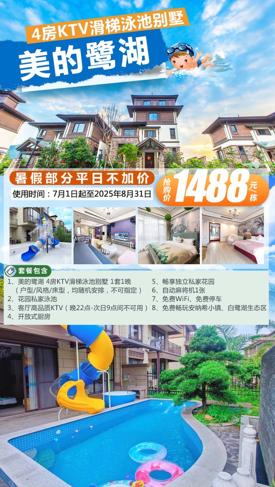 【暑期专场＂快到水里来】￥1488元起抢佛山美的鹭湖域见4房KTV泳池滑梯别墅，畅玩私家泳池+滑梯+KTV+麻将+自助厨房，是短途出行，家庭度假的不二之选