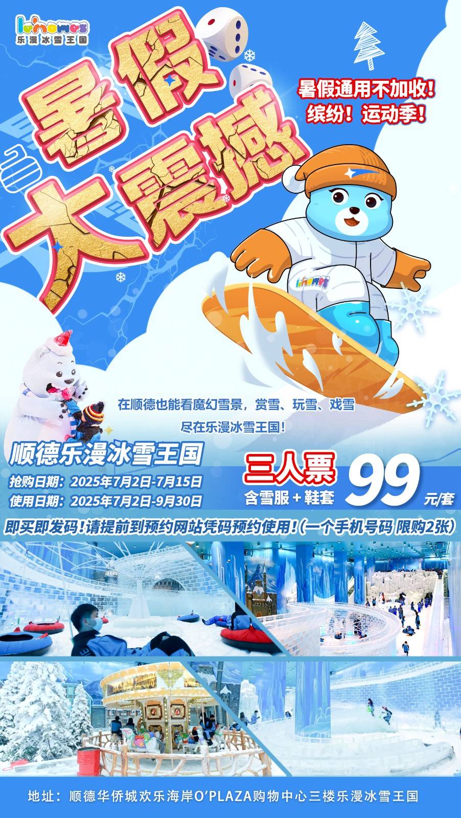 【2025年冰雪狂欢节】暑期/周末不加收，佛山乐漫·冰雪王国仅￥99=3人！去真冰真雪乐园降温！大型真冰雪体验！玩转顺德3000㎡冰雪王国！看魔幻雪景，赏雪、玩雪、戏雪！