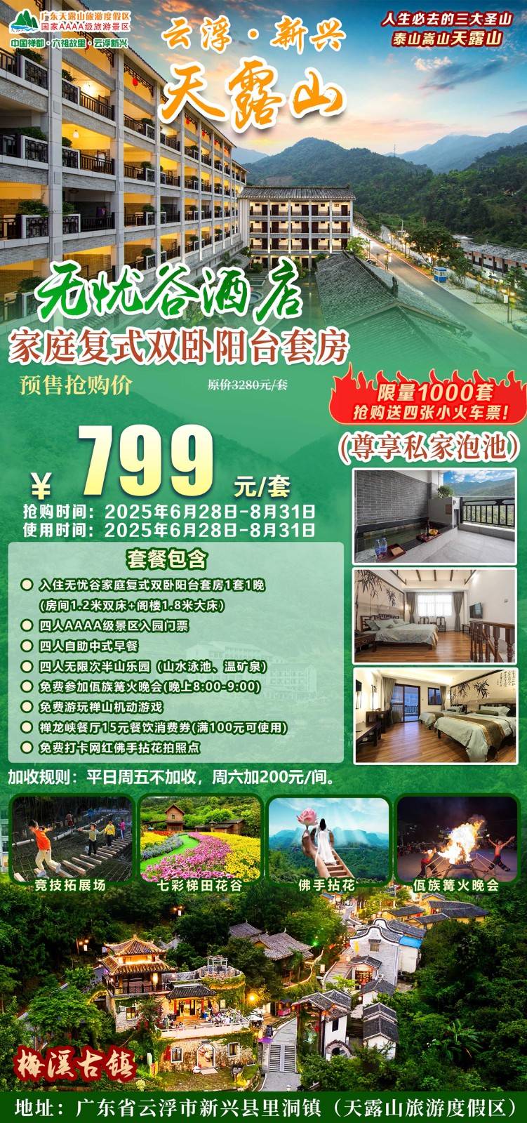 【错峰专场＂平日周末不加收】新兴天露山￥799元起家庭复式双卧阳台套房+私家泡池，享4人自助早餐+赠小火车或玻璃空中漂流体验+半山乐园+篝火晚会