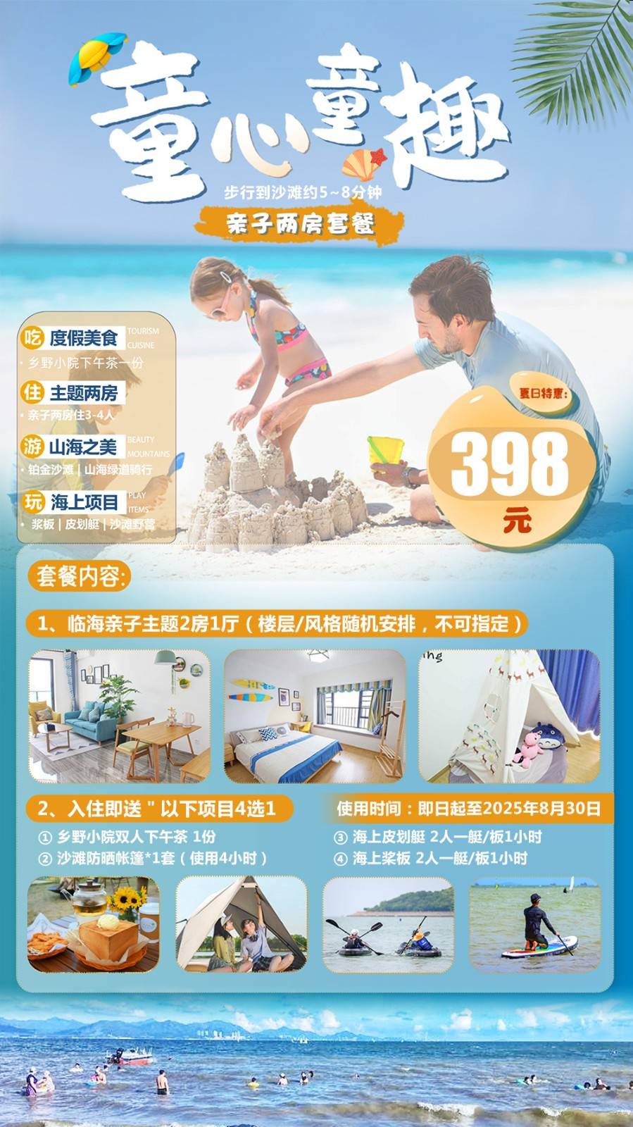 【暑期专场＂平日周五不加收】￥398元起抢惠州小径湾亲子主题2房1厅，赠乡野小院下午茶套餐/海上玩乐项目体验（4选1）...去海边玩耍！尽情撒欢吧！