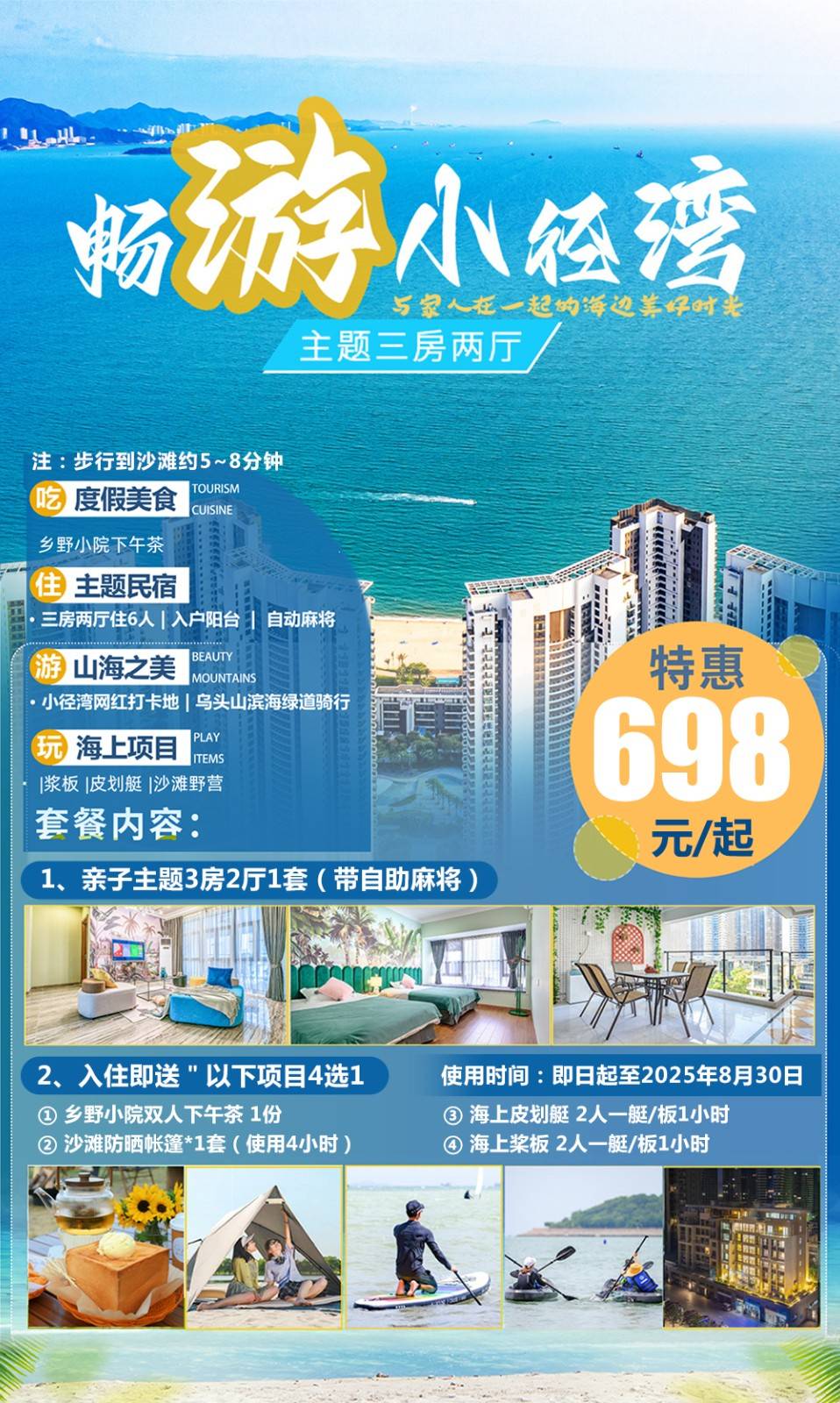 【出发喽，一起去海边玩耍】平日周五不加收￥698元起抢惠州小径湾主题3房民宿，免费使用麻将机，赠​乡野小院下午茶/海上玩乐项目体验（4选1）...加价可升级4房主题房