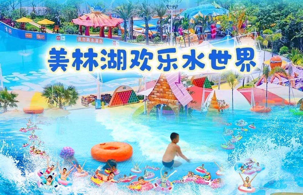 【嗨＂一起去玩水吧】冰爽盛夏嘉年华！一口价￥598元起抢清远金沙湖畔酒店园景房，赠2大2小美林湖水上乐园亲子票，享自助早餐+葡萄园采摘+游乐2选1...加价可升级家庭晚餐套餐