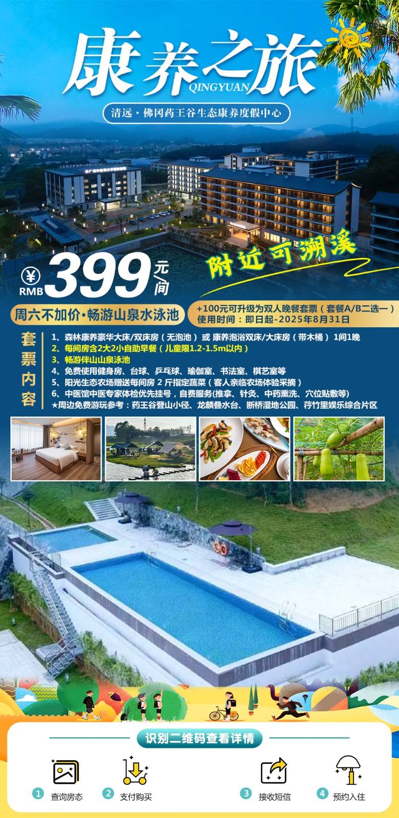 【平日周六不加价】￥399住清远佛冈药王谷酒店客房，含2大2小（1.5m以下）自助早餐+畅游伴山山泉泳池+免费使用台球/乒乓球/健身房等~附近可溯溪