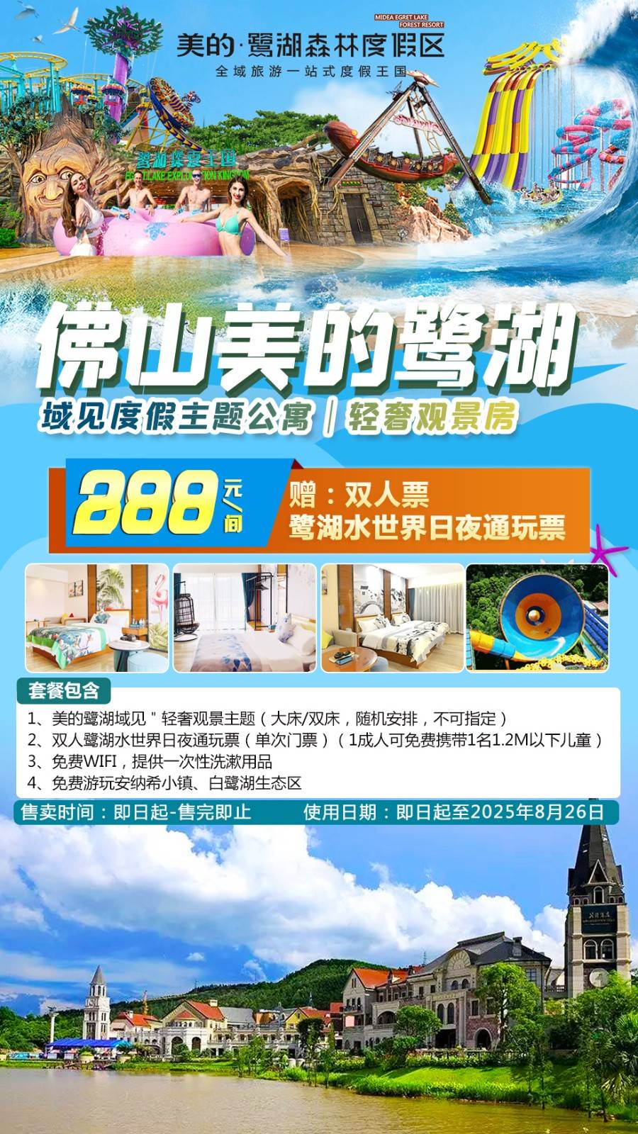 【夏日不愁去哪玩＂鹭湖水世界】暑期专场￥288元起美的鹭湖域见轻奢景观房，赠双人鹭湖水世界日夜通玩票！开启一场极具氛围感的夏日狂欢盛会