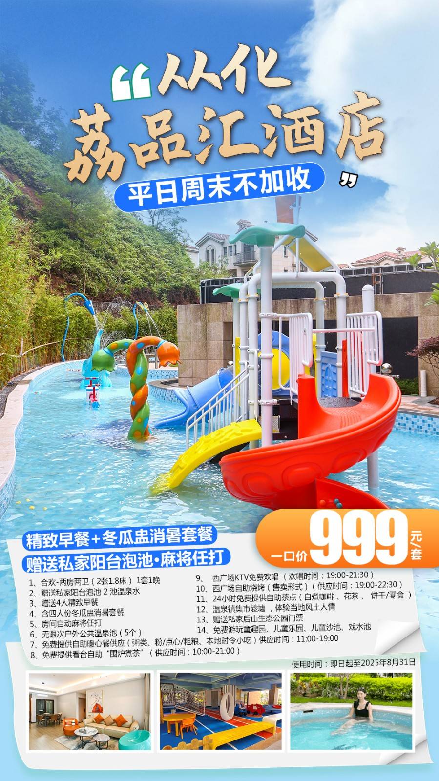 【咕嘟＂冬瓜盅消暑套餐】暑期一口价￥999元从化荔品汇酒店合欢-两房两卫+4人精致早餐+冬瓜盅消暑套餐，麻将任打+公共温泉+暖心餐+KTV...体验趁墟活动