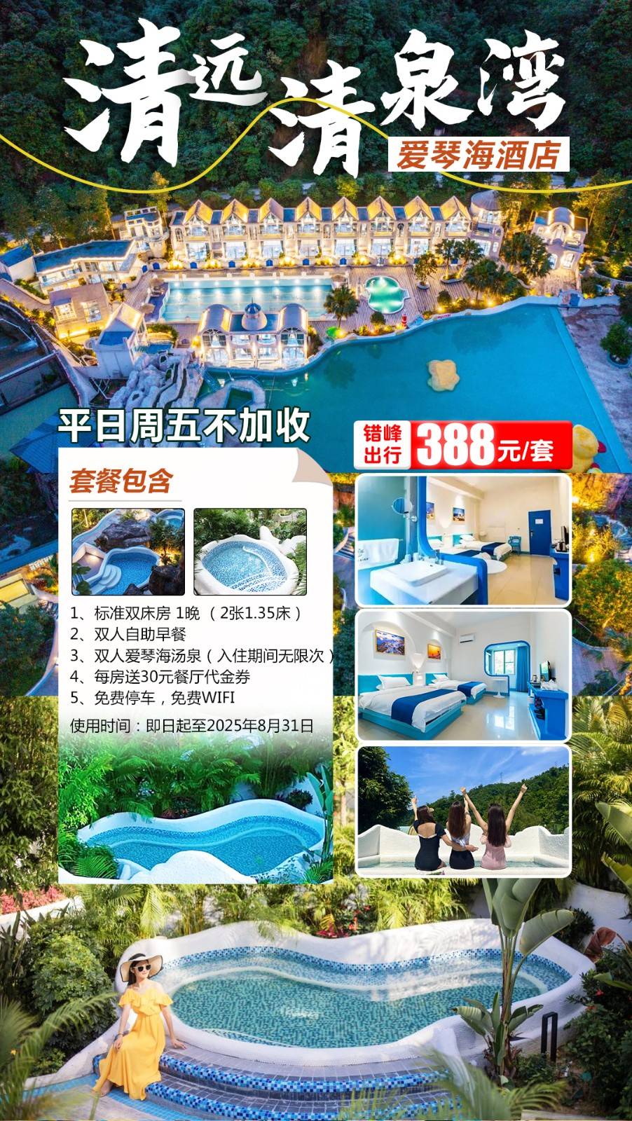 【暑期专场＂平日周五不加收】清远清泉湾爱琴海酒店￥388元起标准房，双人早餐+无限次汤泉，打卡清远小希腊~泡汤遛娃两不误