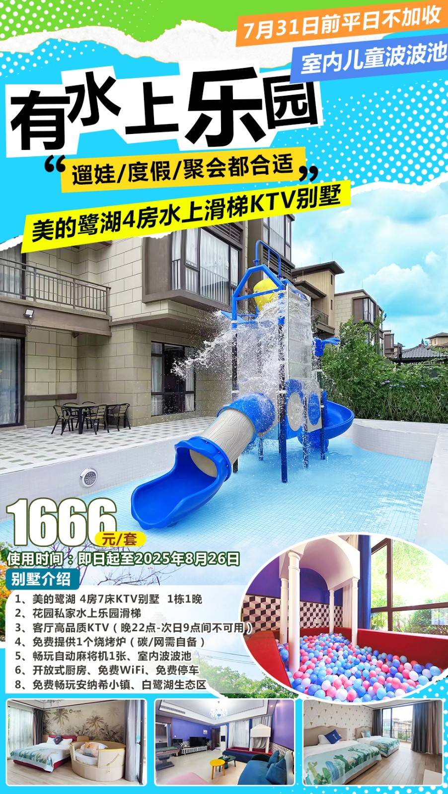 【暑期专场＂戏水乐园】￥1666元起美的鹭湖域见度假4房7床KTV水上滑梯别墅，室内儿童波波池+KTV+电动麻将+开放式厨房，免费提供烧烤炉...GoGoGo，去玩水咯~