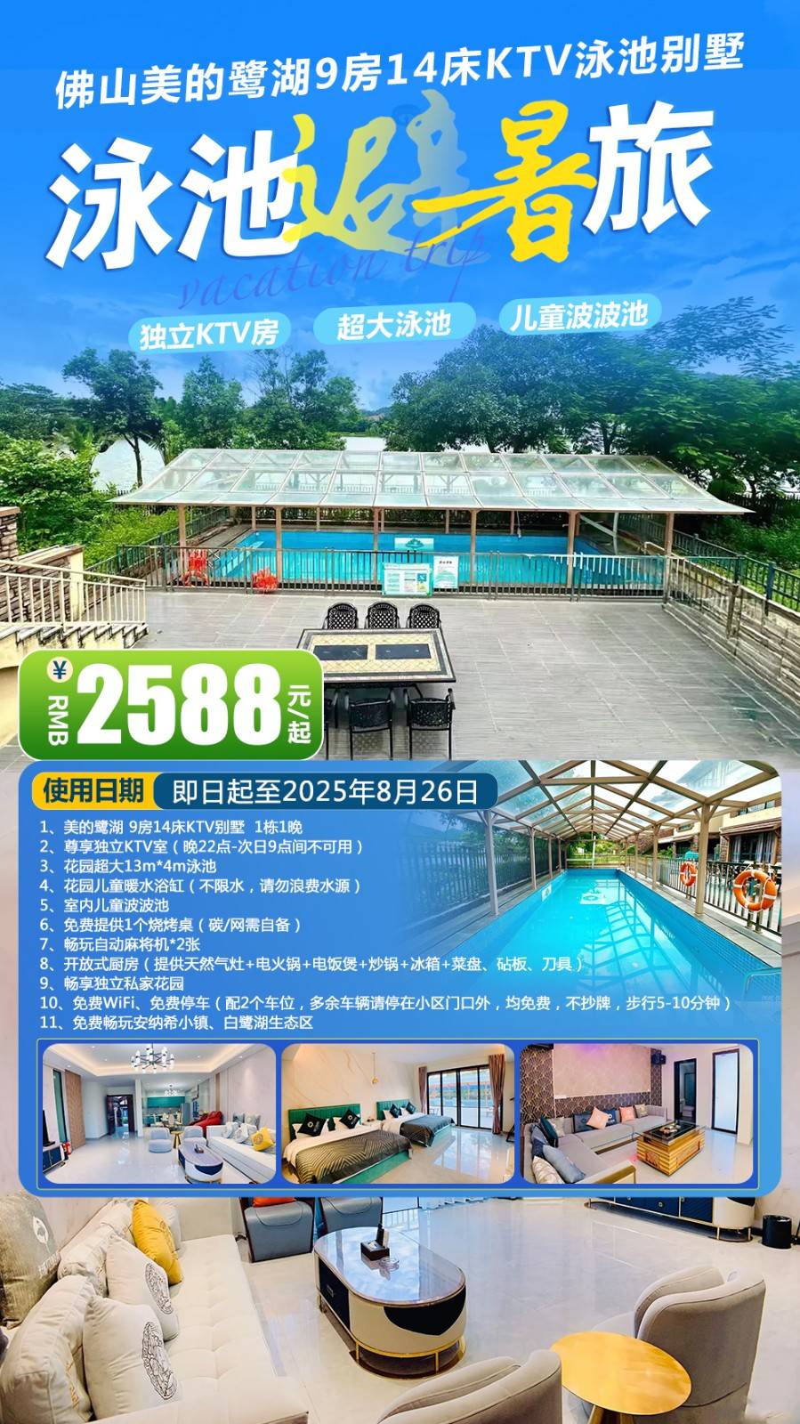 【畅游13米大泳池】独立KTV房+室内波波池+暖水浴缸泡池￥2588元起抢佛山美的鹭湖域见9房14床KTV泳池别墅，配备电动麻将+自助厨房，免费提供烧烤炉