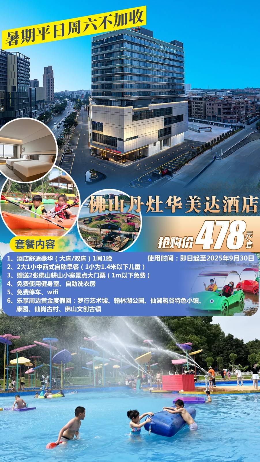 【全新开业＂暑期不加收】一口价￥478元佛山丹灶华美达酒店豪华客房，含2大1小自助早餐，赠佛山耕山小寨门票~开启一场岭南文化探寻之旅