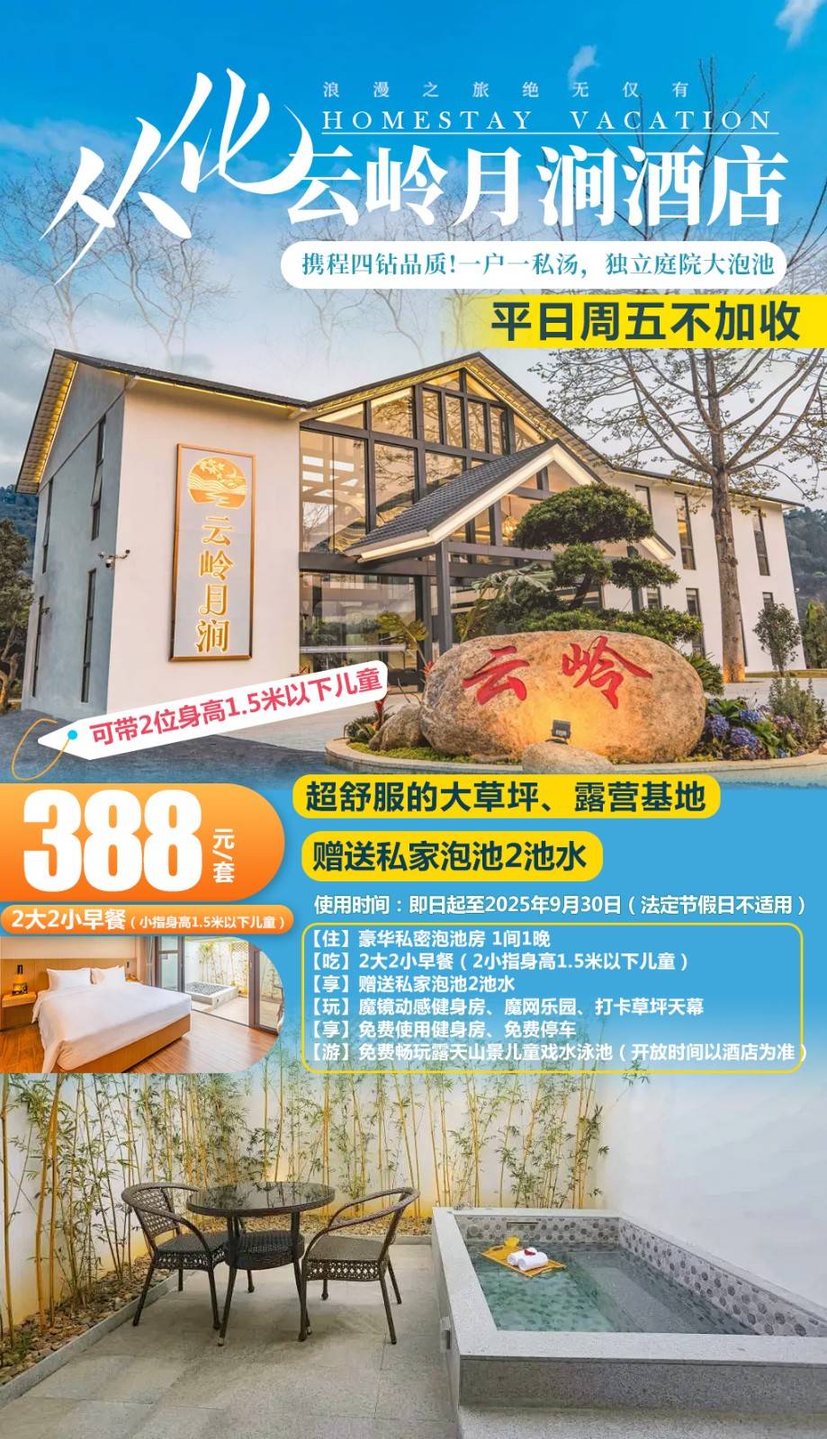  【错峰大促！独享私汤泡池+送2池温泉水】商城补贴￥388起住从化云岭月涧豪华私密泡池房，含2大2小（1.5米以下）早餐+畅玩露天儿童戏水泳池+儿童乐园+魔镜动感健身房、魔网乐园、打卡草坪天幕等 