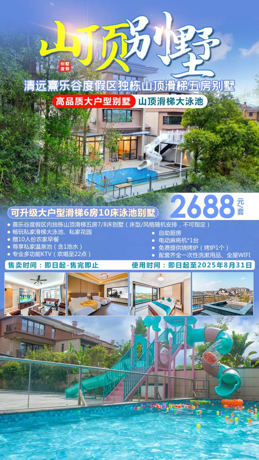 【熹乐谷＂山顶滑梯大泳池】暑期专场￥2688元起抢清远熹乐谷度假区内5房私家独栋别墅，私家泳池+温泉泡池+KTV+自动麻将，赠10人份农家早餐+免费提供烧烤炉，加价可升级大户型6房泳池别墅
