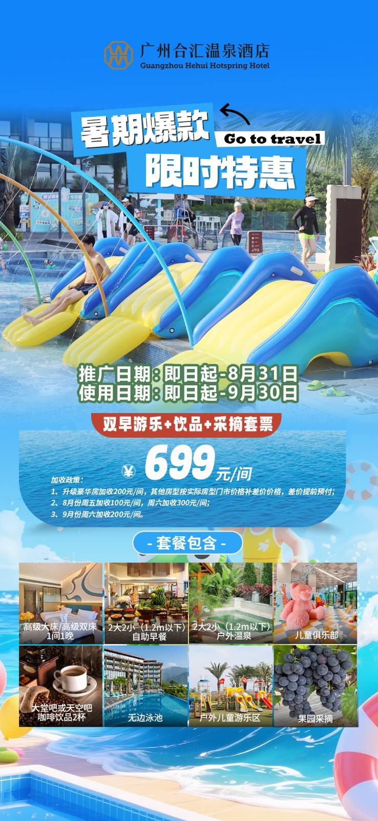 【合汇｜赠果园采摘】限时特惠￥699元起抢广州合汇温泉酒店高级房，享2大2小自助早餐+叹阳台私家泡池+养生温泉无限泡+畅游无边泳池+果园采摘+饮品2杯~