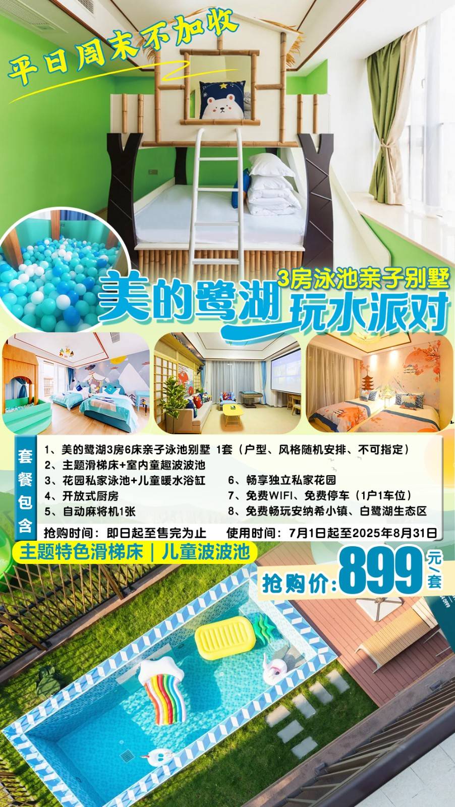 【暑期一口价＂亲子泳池别墅】滑梯床＂波波池+儿童浴缸￥899元抢佛山美的鹭湖域见3房亲子主题泳池别墅....自助厨房+可烧烤，一橦别墅吃喝玩全齐 