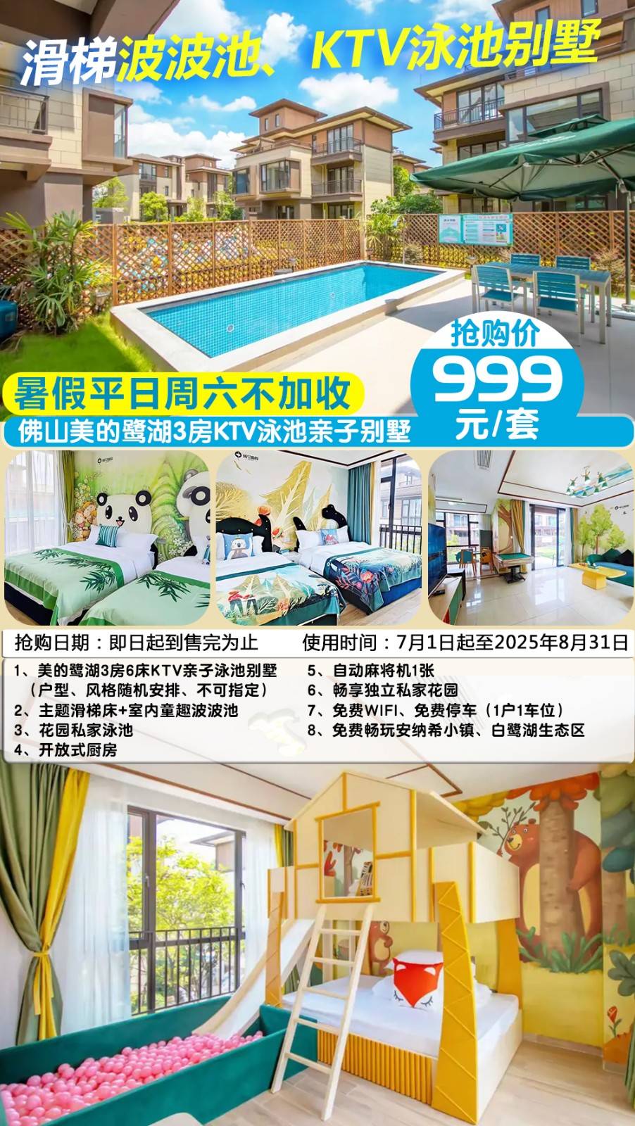 【暑期一口价｜亲子KTV别墅】私家泳池+滑梯床+波波池￥999元抢佛山美的鹭湖域见3房KTV泳池别墅，KTV+麻将+自助厨房，一橦别墅满足不同人群的欢乐