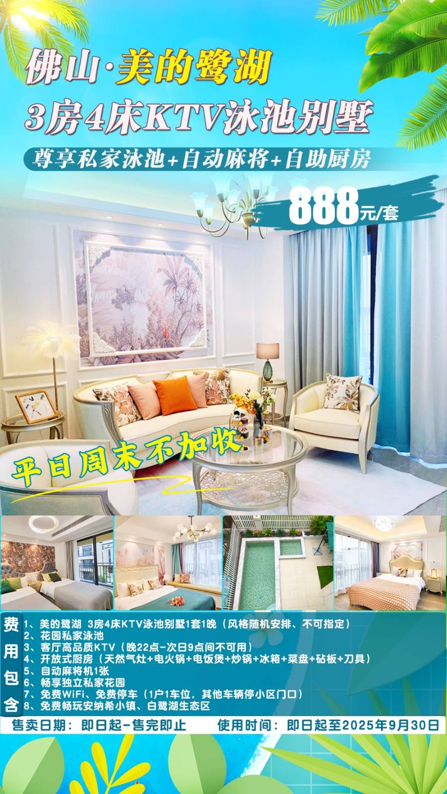 【周末不加收｜私家泳池+泡池】佛山美的鹭湖￥888元起抢域见3房4床KTV别墅，尊享私家泳池+泡池+自动麻将+自助厨房！打卡安纳希小镇，白鹭湖生态区！
