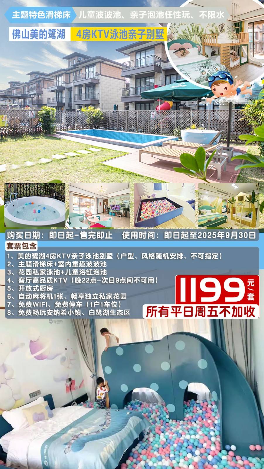 【平日周五不加收｜嗨玩亲子别墅】￥1199元起抢佛山美的鹭湖域见4房KTV别墅，私家泳池+特色滑梯床+波波池+浴缸泡池...嗨唱KTV+自动麻将，一站全包你的激爽夏季