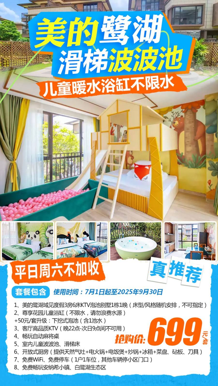 【一口价＂特色滑梯床】畅玩室内波波池+儿童暖水浴缸￥699元起抢佛山美的鹭湖域见3房KTV亲子泡池别墅，享独立私家花园+搓麻将+自助厨房！快带娃出去玩吧~