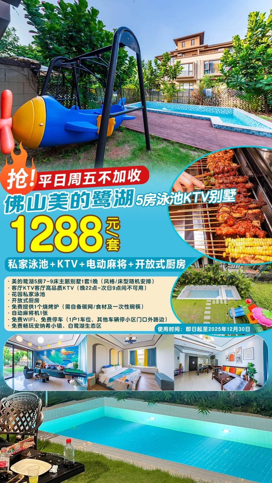 【平日周五不加收｜私家泳池】￥1288元起抢佛山美的鹭湖5房别墅，享私家泳池+KTV+电动麻将+开放式厨房，免费提供1个烧烤炉..多种风格随机安排，成就你的假期 