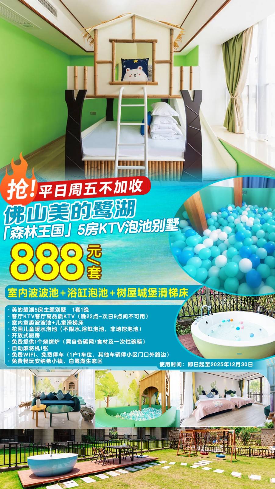 【平日周五不加收｜树屋滑梯床】￥888元起抢佛山美的鹭湖5房KTV儿童泡池别墅，畅玩室内波波池+儿童暖水浴缸泡池+树屋城堡滑梯床...聚会遛娃两不误