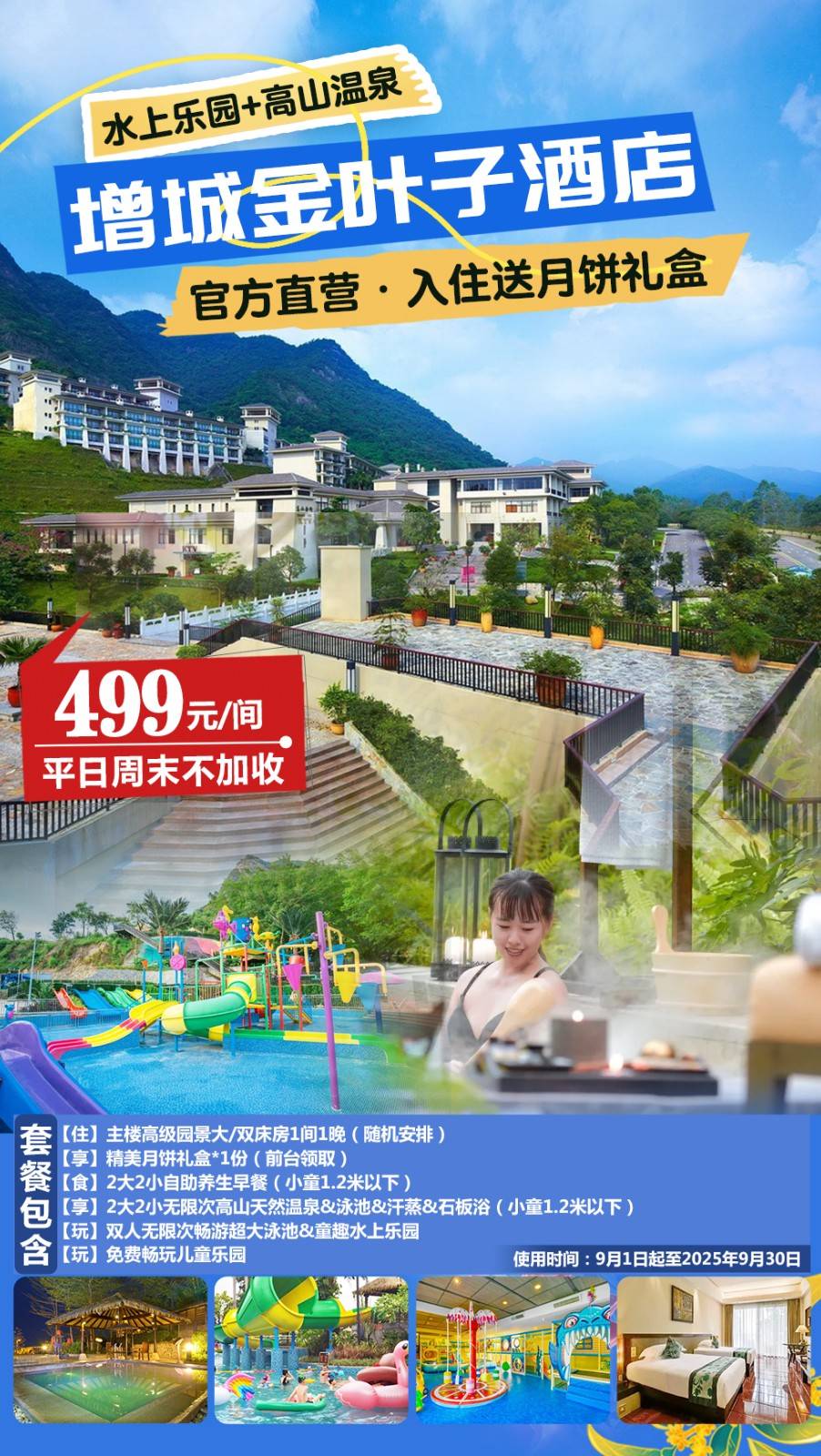 【赠月饼礼盒＂周末不加收】一口价￥499元抢广州金叶子温泉度假酒店主楼高级房，享2大2小养生早餐+月饼1盒+无限次高山温泉（水乐园/泳池/汗蒸/石板浴）畅玩儿童乐园（售至25.9.29）