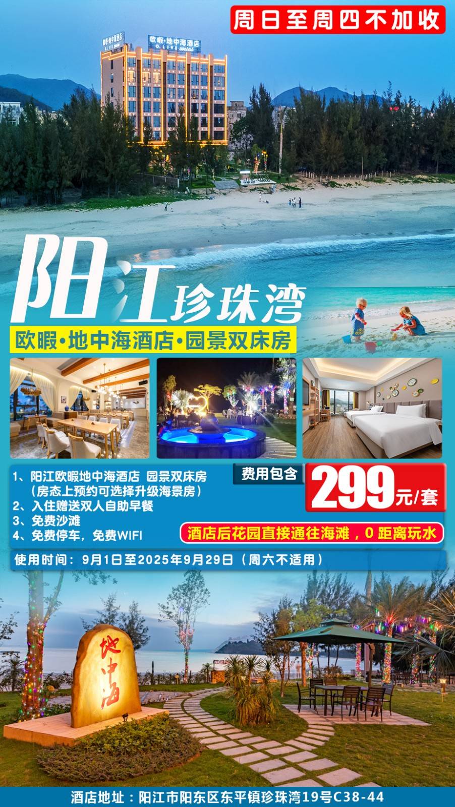 【“欧洲海边”浪漫之旅】平日不加收！￥299元起入住阳江珍珠湾「欧暇●地中海酒店」园景双床房，可升级海景房