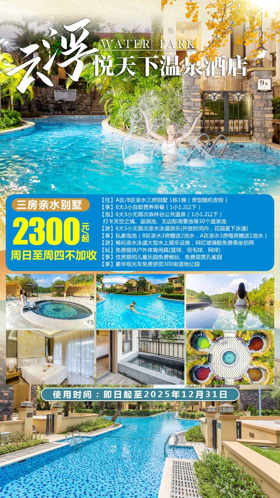 【DuDu...错峰去悦天下玩水啦】花园直下泳道￥2300起抢新兴悦天下亲水三房别墅，含6大3小自助营养早餐+无限次泳道&公共温泉等 -