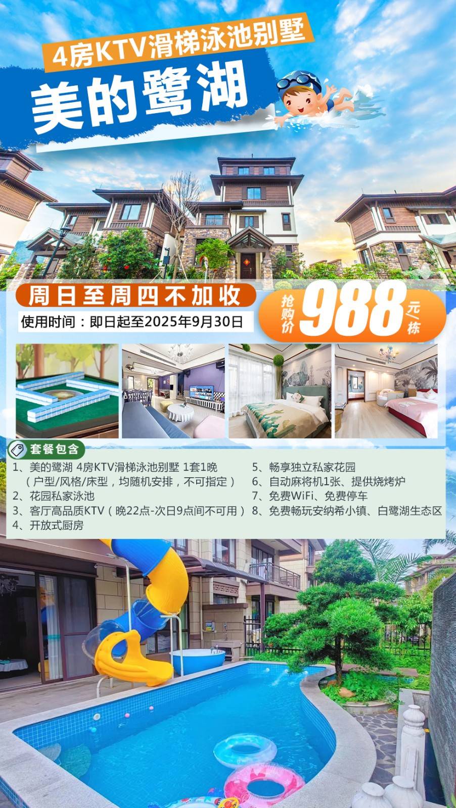 【平日不加收｜快到水里来】￥988元起抢佛山美的鹭湖域见4房KTV泳池滑梯别墅，畅玩私家泳池+滑梯+KTV+麻将+自助厨房+碳烤炉，家庭度假的不二之选