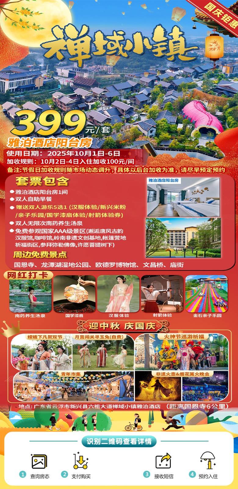 【国庆专场＂禅域小镇】￥399元起住雅泊酒店阳台房，含早餐+南药星空汤泉+国庆特别节目表演！赠送游乐项目5选1~穿越千年唐风古城，漫步禅意天街！