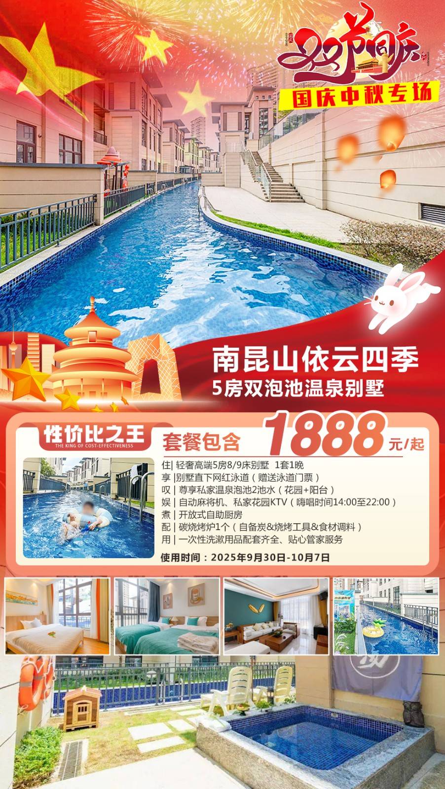 【国庆专场＂一墅双泡池】￥1888元起惠州依云四季5房高端轻奢温泉别墅，赠2池温泉水！尊享温泉入户，烧烤/麻将/ktv统统安排上，跃纵享满满乐趣！