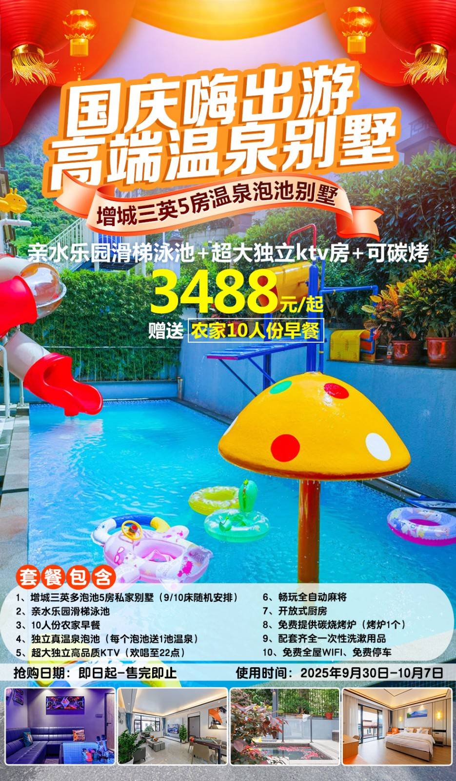 【国庆专场＂多泡池别墅】嬉水滑梯泳池￥3488元起增城三英5房温泉泡池别墅，独立真温泉泡池+畅嗨独立KTV+免费提供碳烤炉~等你躺平享受