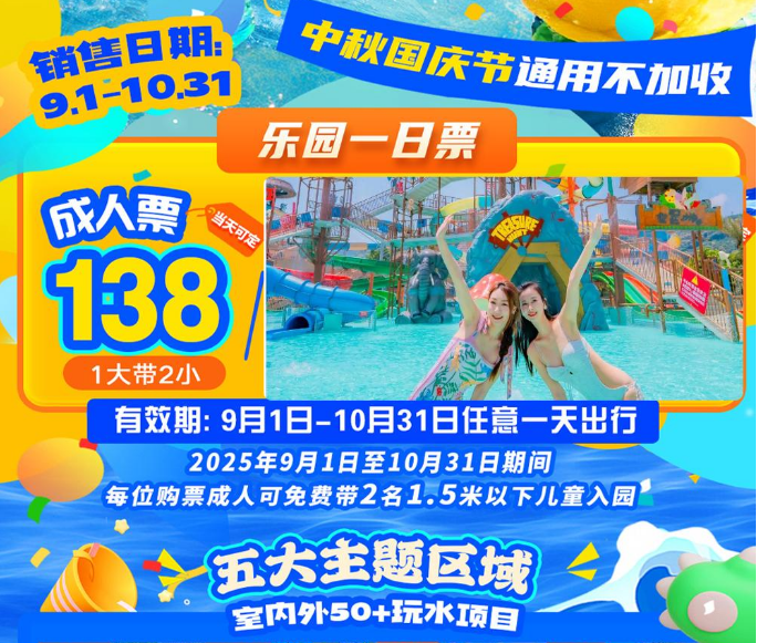 ☞【一大带两小|国庆中秋通用】周年庆返场福利！￥99抢广州森林海嬉水乐园「单人期票」可带2名1.5米以下儿童！一价全场通玩，含椰林白沙滩、游船、森林温泉、抓鱼摸虾等50+玩水项目！周末节日不加价！有效期至10月31号