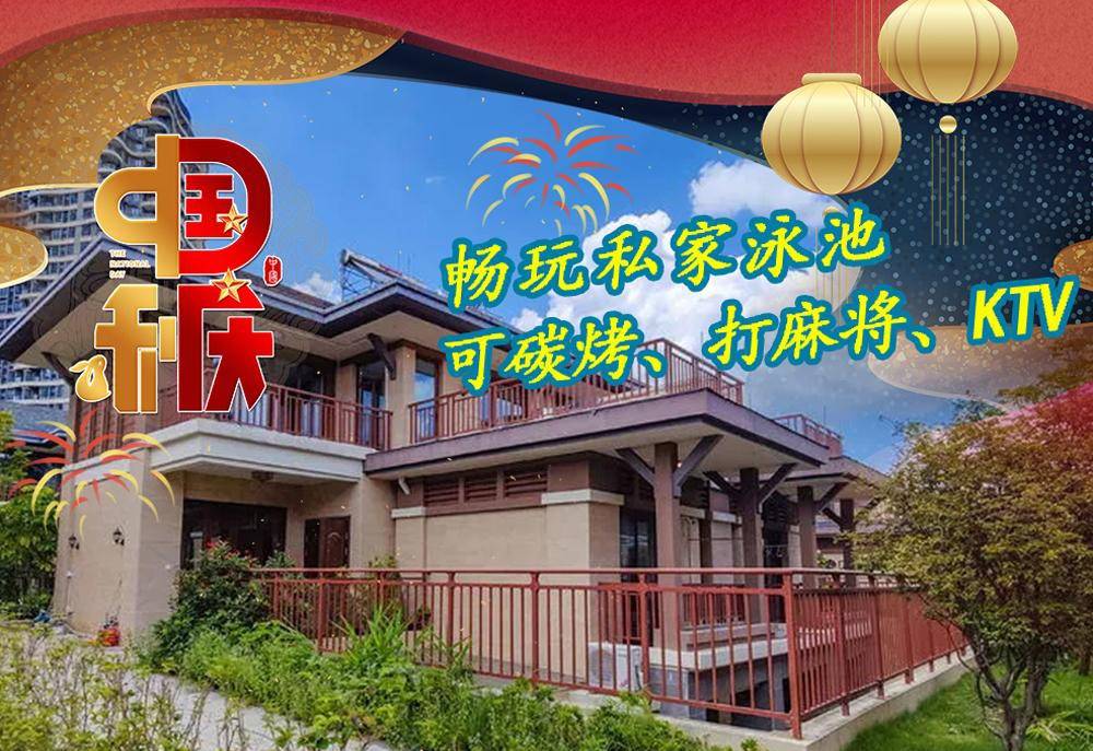 【惠州南昆山大观别墅|国庆专场】￥1777元起抢大观5房温泉泳池别墅，含私家泳池+泡池水1池+KTV+碳烤炉+自助厨房，可加价升级6房温泉泳池别墅！出发吧！