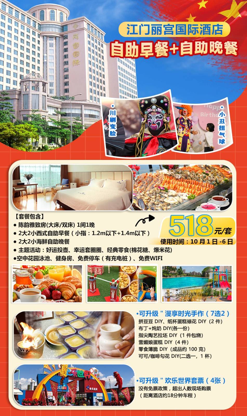 【国庆中秋专场】一口价￥518元元江门丽宫国际酒店陈韵雅致房，享2大2小自助早餐+海鲜自助晚餐+主题活动...可加价升级亲子套票，满足黄金周出行计划