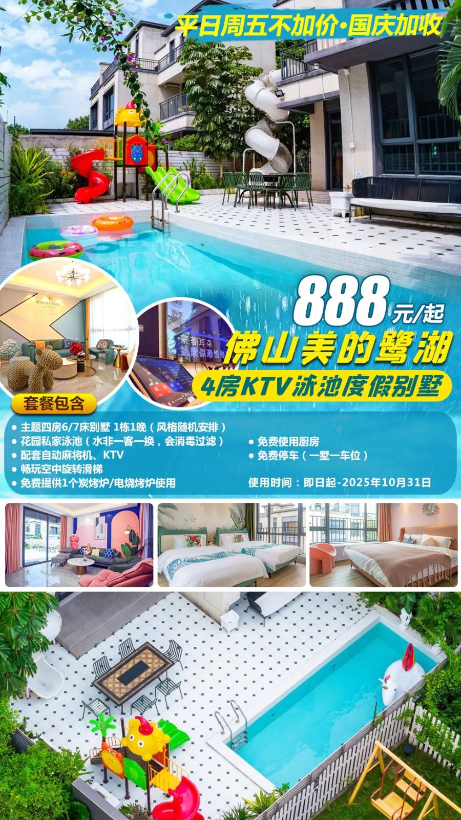 【空中滑梯+私家泳池】国庆可约￥888起住佛山美的鹭湖亚诺度假亲子四房泳池别墅，畅玩空中旋转滑梯，私享花园地挖泳池！KTV、麻将、厨房厨具烧烤炉等一应俱全！