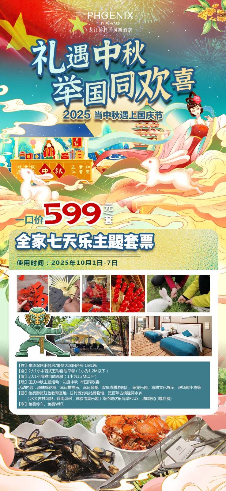 【国庆中秋专场】七天乐主题套票！一口价￥599住顺德龙江碧桂园凤凰酒店豪华阳台房，含2大1小自助早餐+海鲜自助晚餐，畅玩主题亲子活动，打卡红色教育基地，游百年古镇逢简水乡