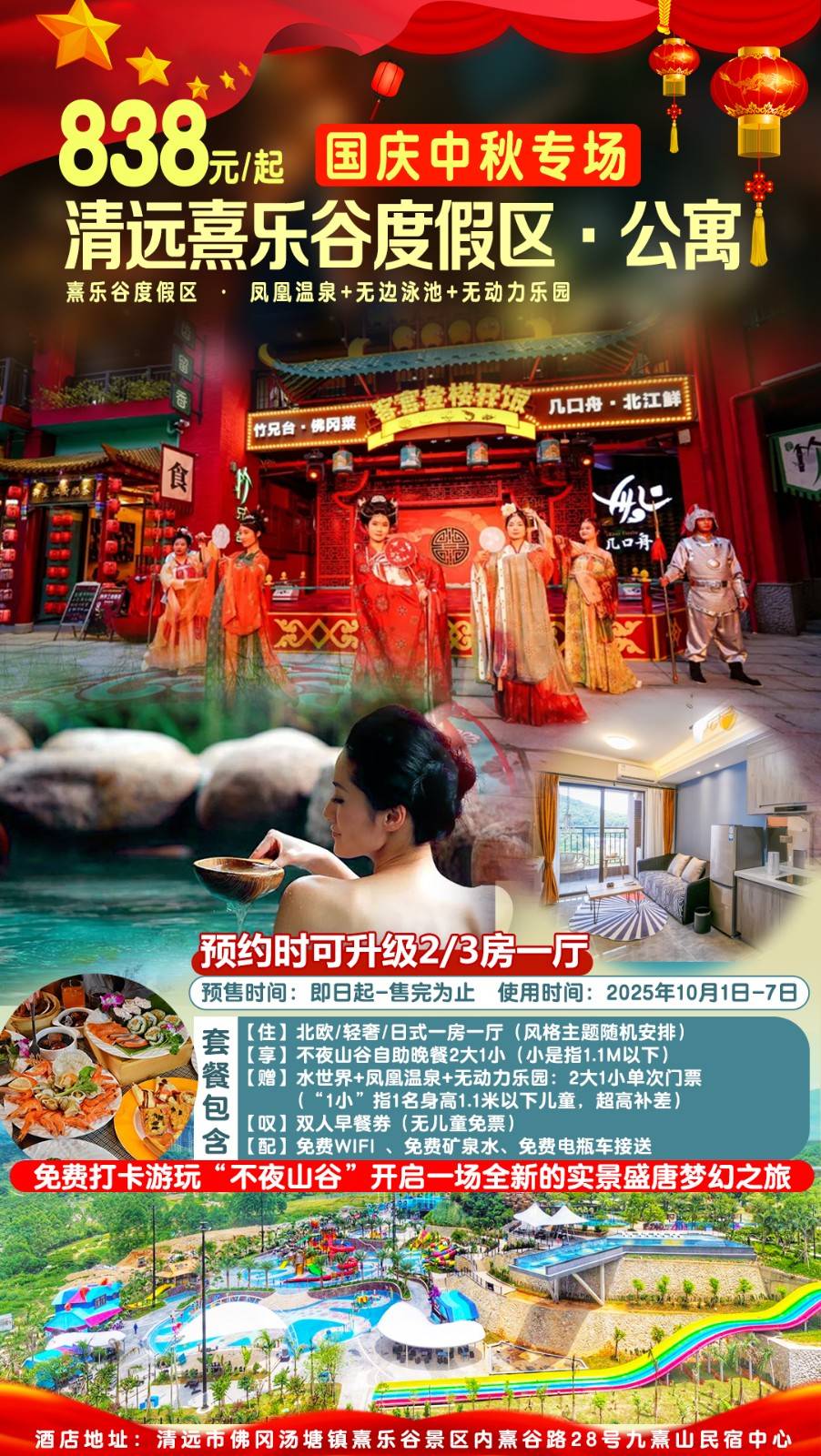 【节假日专场＂吃喝玩乐全包】享不夜谷自助晚餐，水世界+凤凰温泉+无动力乐园￥838元起熹乐谷内途惠特色主题1房1厅，遛娃一流＂疯狂玩水，黄金周就得来这玩耍