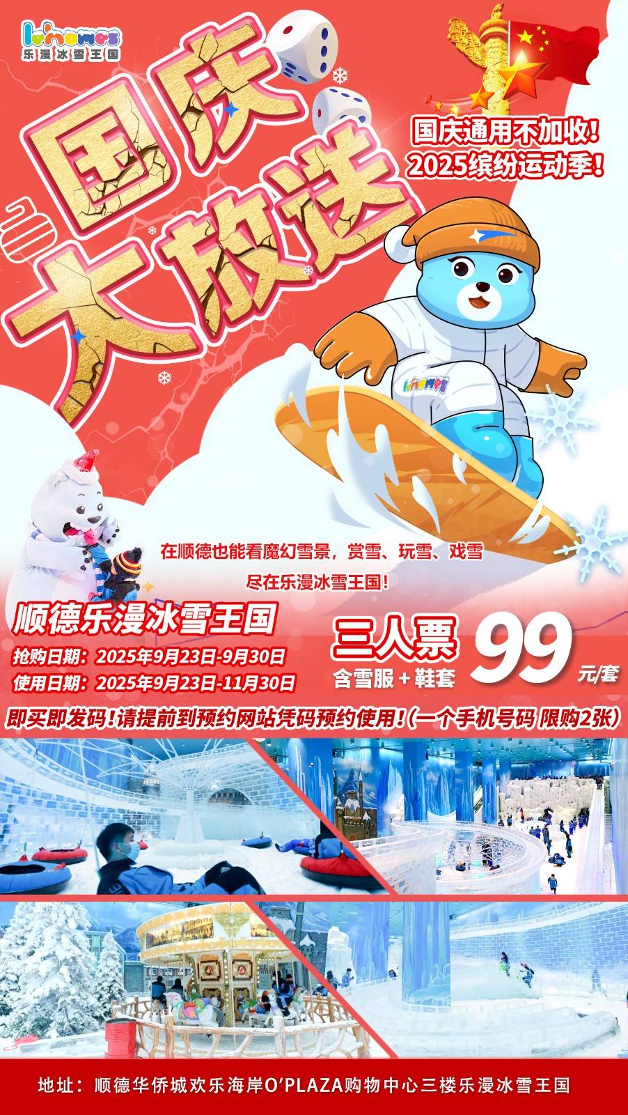 【双节狂欢，国庆不加收】佛山乐漫·冰雪王国一口价￥99=3人去真冰真雪乐园降温！大型真冰雪体验！玩转顺德3000㎡冰雪王国！赏雪、玩雪、戏雪！