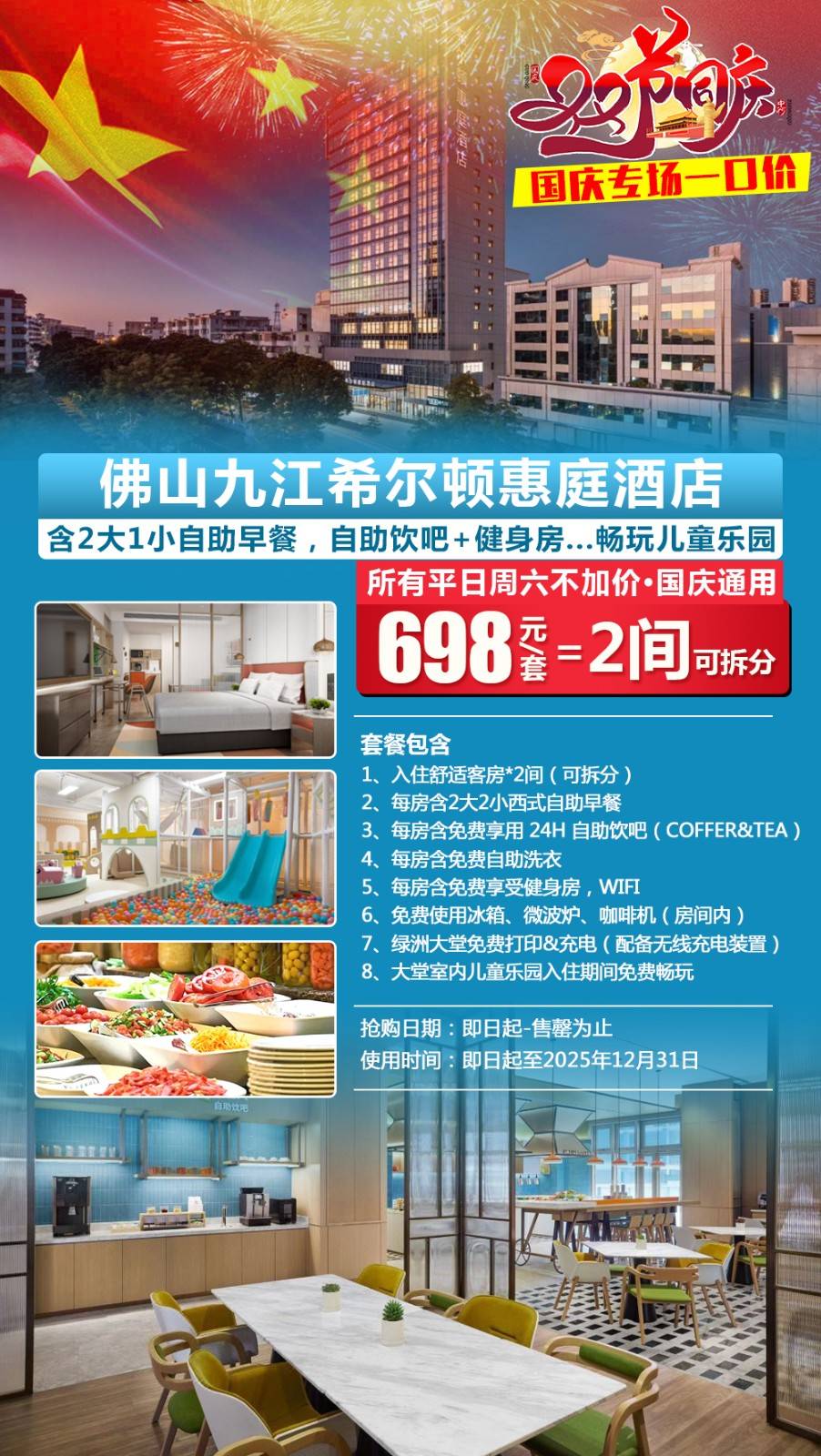 【国庆中秋不加收｜买1送1】一口价￥698元=2间佛山九江希尔顿惠庭酒店舒适房，含2大2小自助早餐，尊享24h自助饮吧+自助洗衣+健身房...畅玩儿童乐园