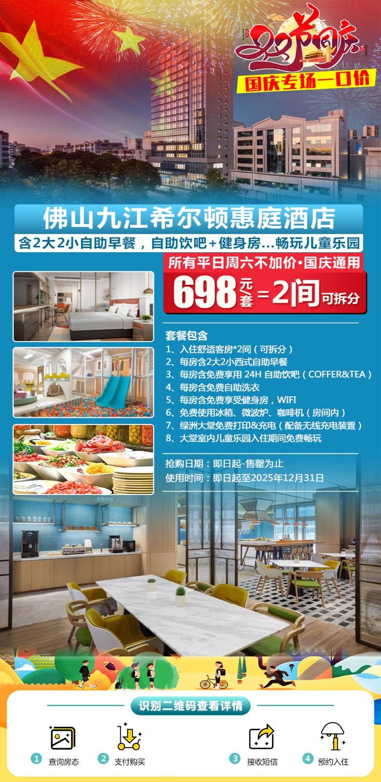 【国庆中秋不加收｜买1送1】一口价￥698元=2间佛山九江希尔顿惠庭酒店舒适房，含2大2小自助早餐，尊享24h自助饮吧+自助洗衣+健身房...畅玩儿童乐园